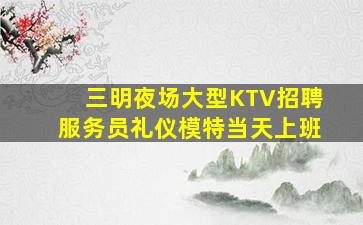 宁夏夜场招聘